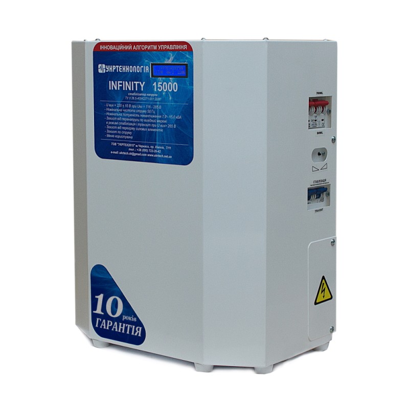 Однофазний стабілізатор напруги Укртехнологія НСН-15000 INFINITY